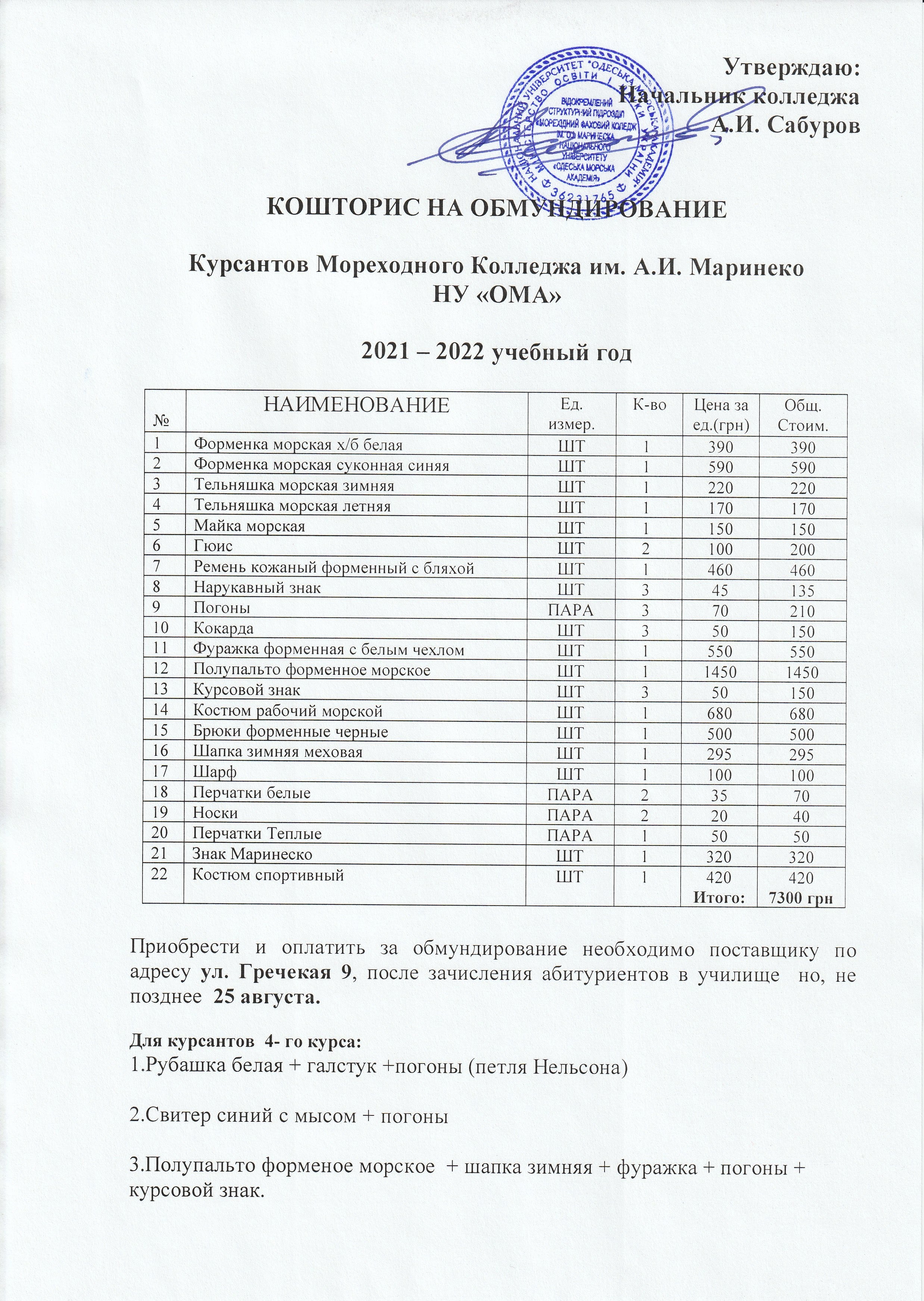 КОШТОРИС 